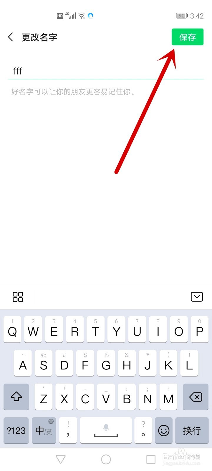 微信如何更改昵称