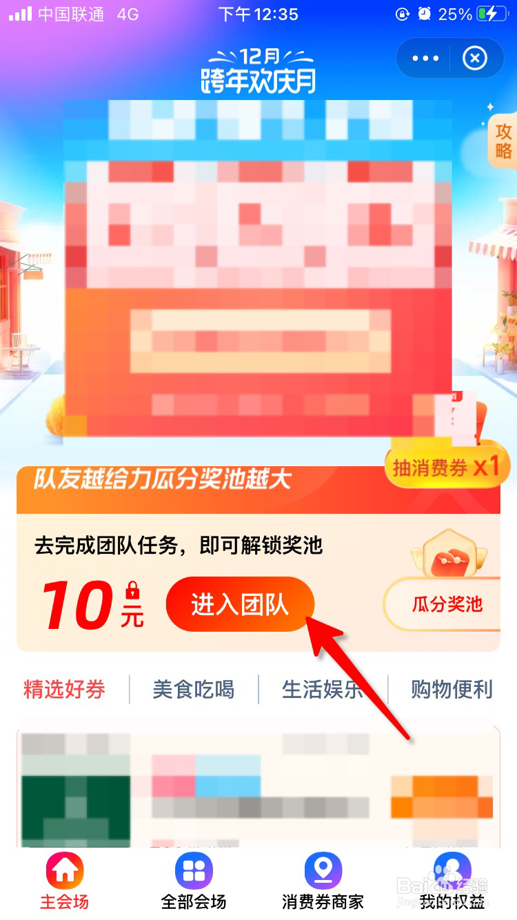 2020支付宝组队瓜分消费券活动怎么退队