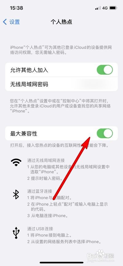 iPhone13连接不上热点怎么办？