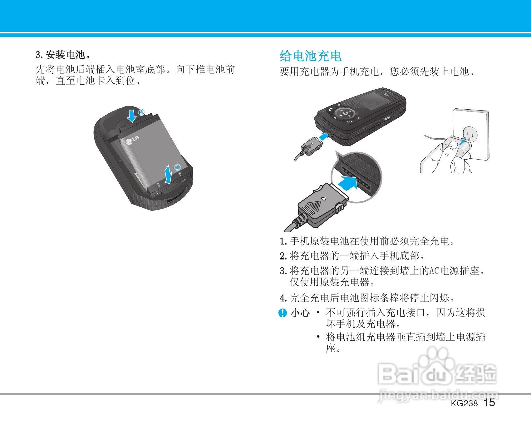乐金手机KG238型使用说明书:[2]
