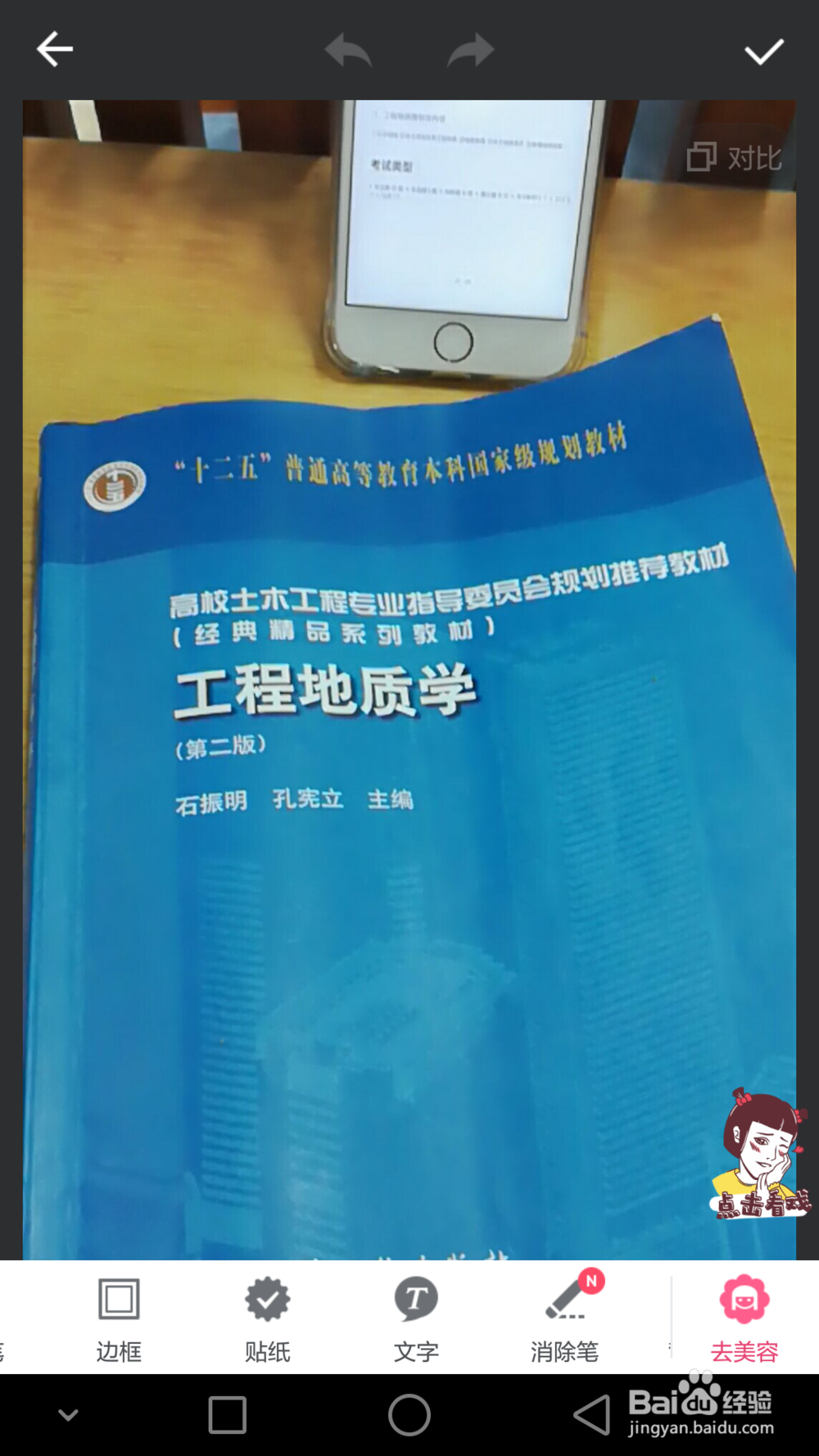 使用美图秀秀怎么给图片添加文字