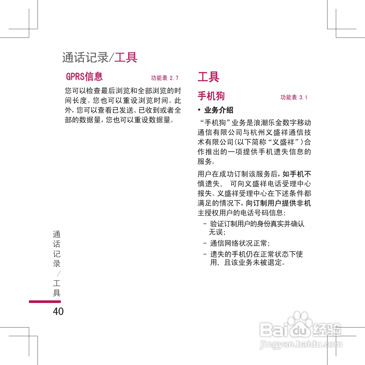 乐金手机KG298型使用说明书:[5]