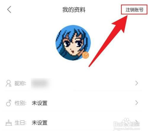 松鼠记账账号怎么才能注销