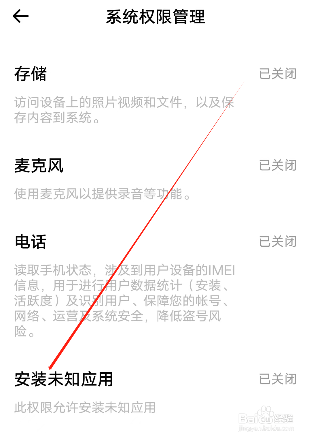 有声英语绘本怎样开启安装未知应用权限