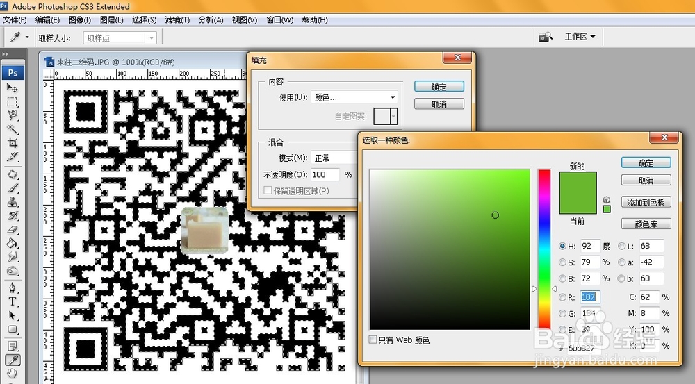 给大家分享:“如何制作彩色二维码”