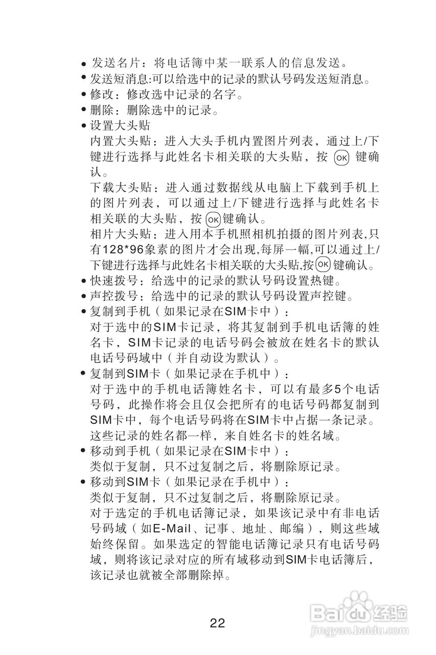 海尔手机Z3900型使用说明书:[3]