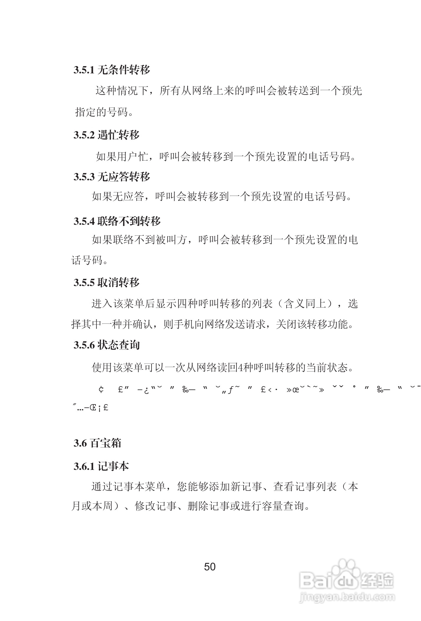 海尔手机Z8000型使用说明书:[6]