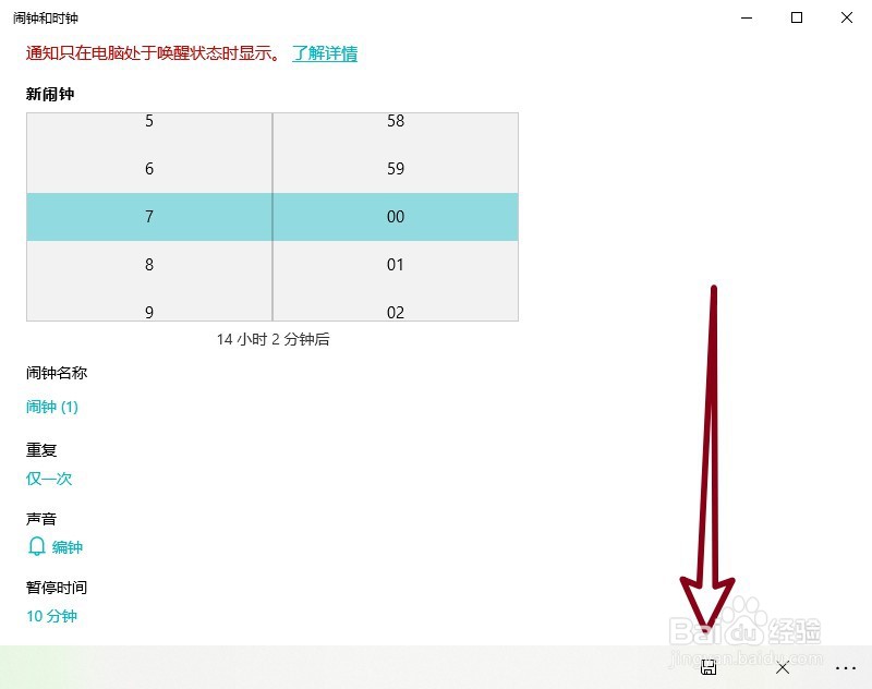 Windows10怎么设置闹钟