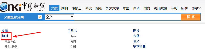 如何利用知网看科普杂志