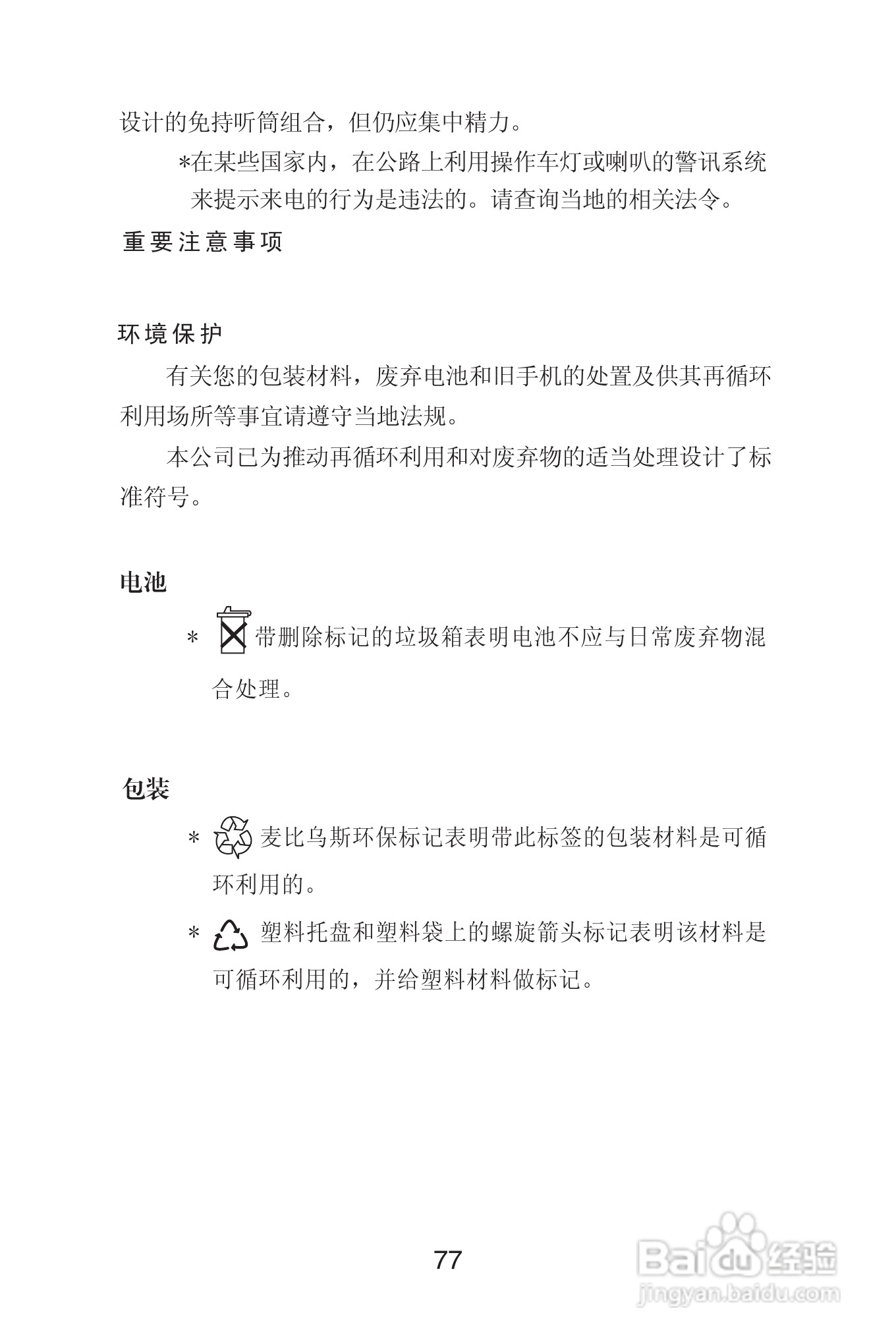 海尔手机Z3900型使用说明书:[8]