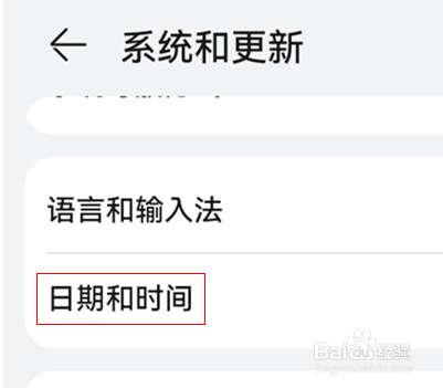 华为手机设置时间24小时在哪里