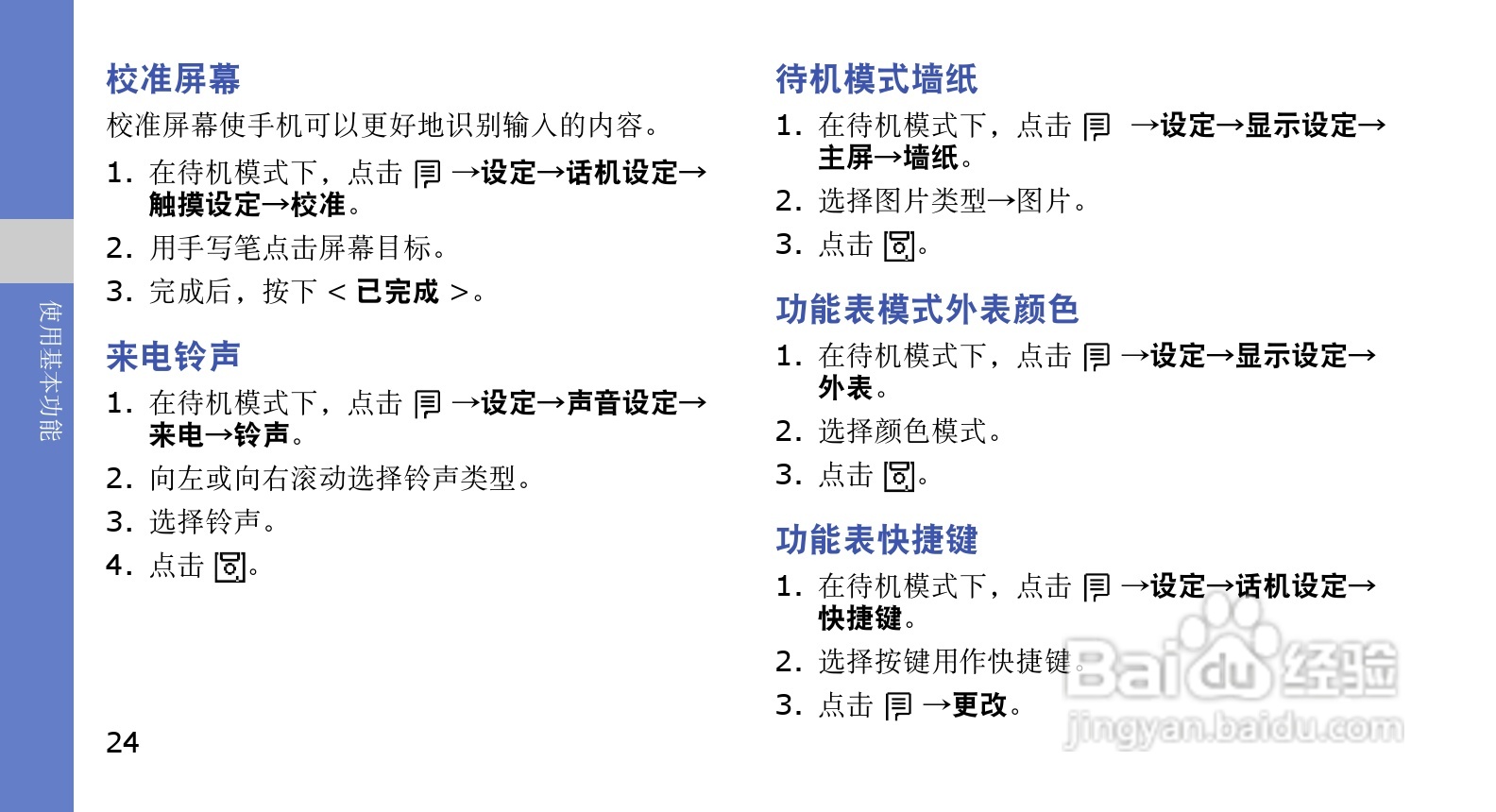 三星SGH-G618手机使用说明书:[3]