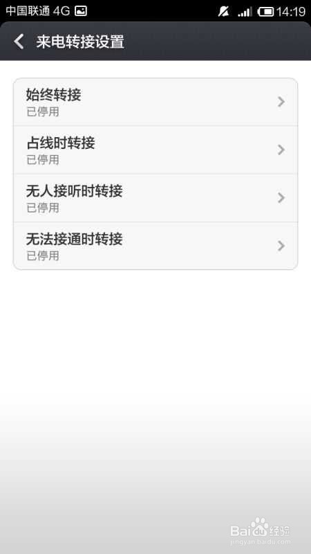 红米手机如何设置来电呼叫转移