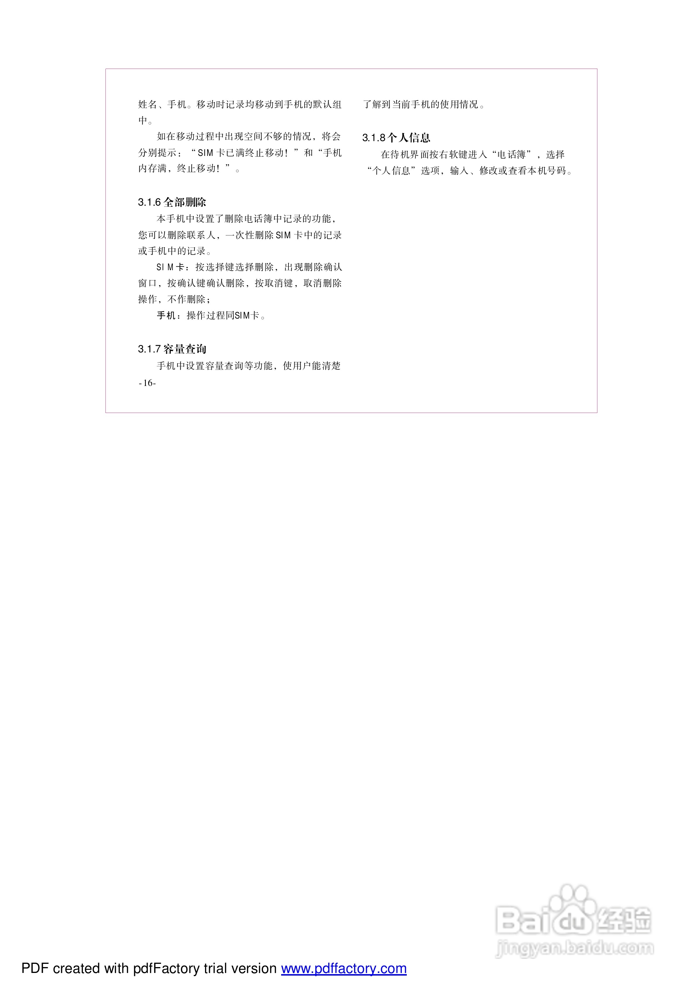 海尔手机Z2100型使用说明书:[3]