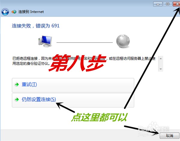 WIN 7宽带连接创建方法