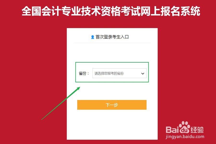 初级会计证报名地点怎么选择