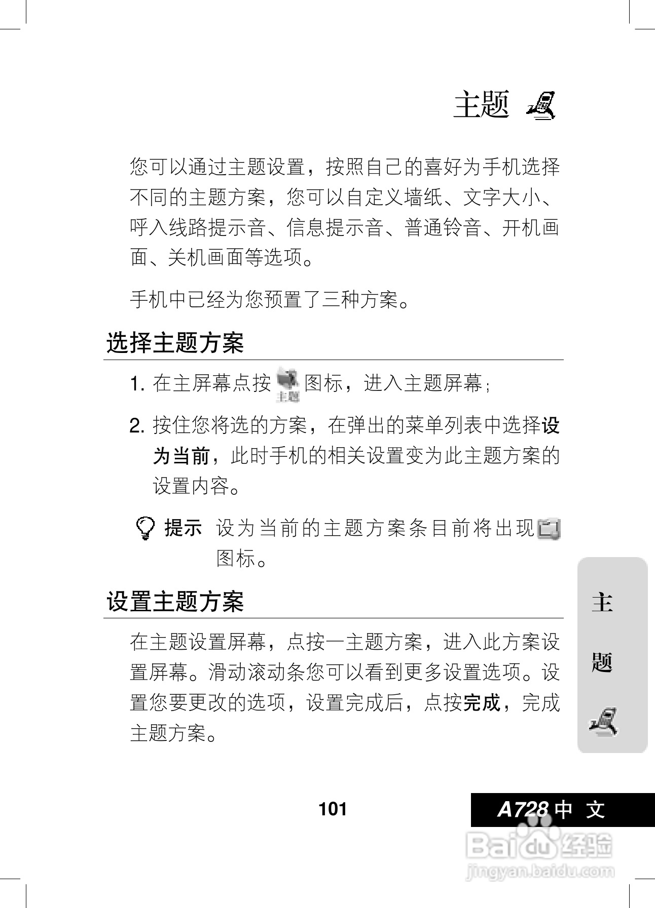 摩托罗拉A728手机使用说明书:[11]
