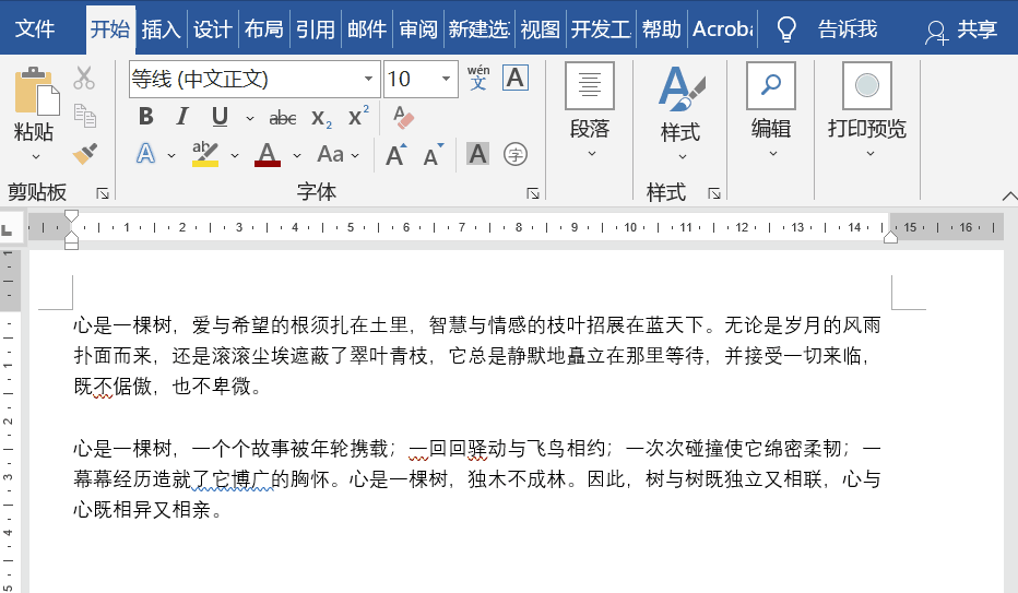 word使用技巧