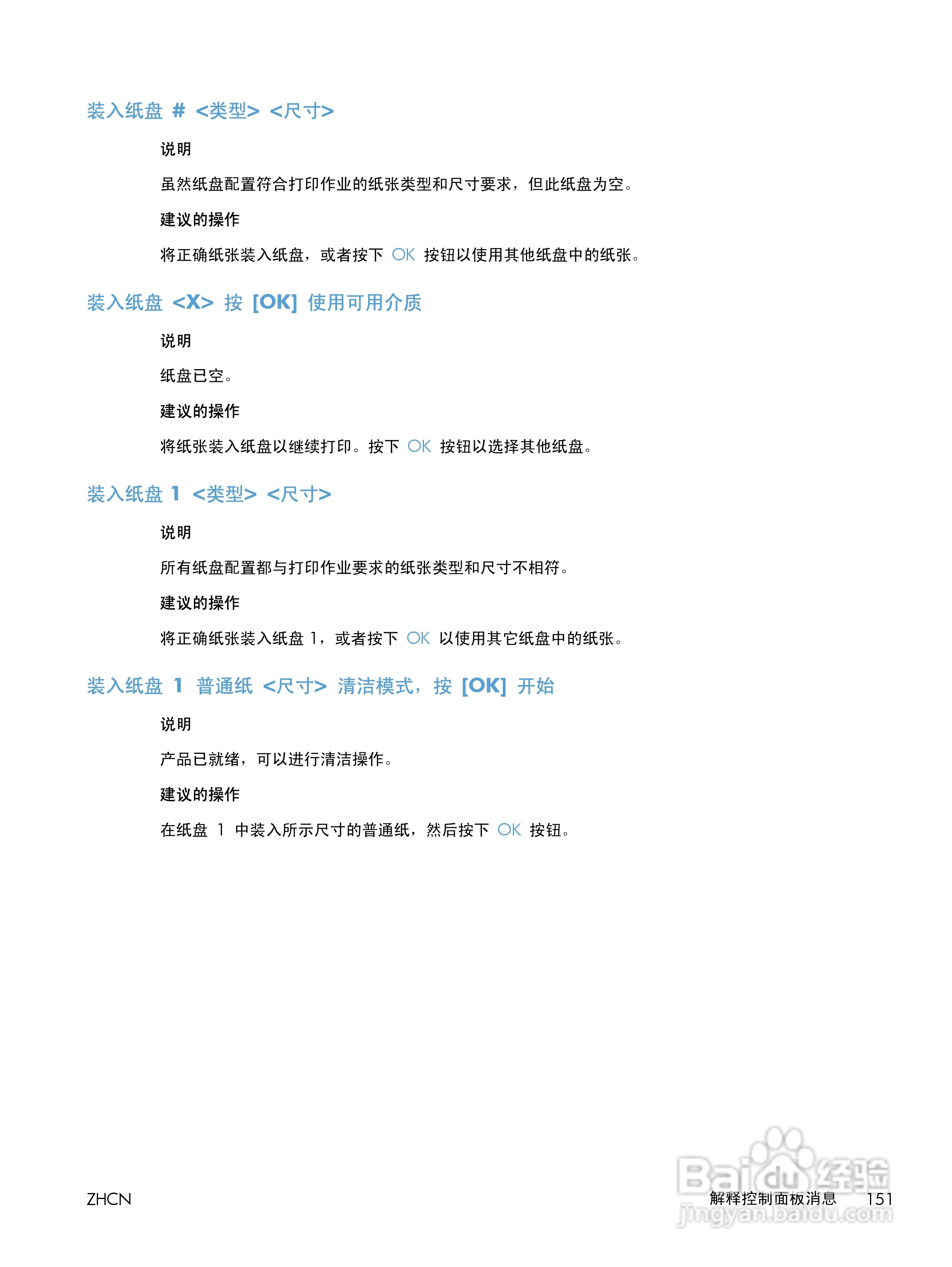 惠普LASERJET PRO 300 COLOR M351一体机说明书:[17]