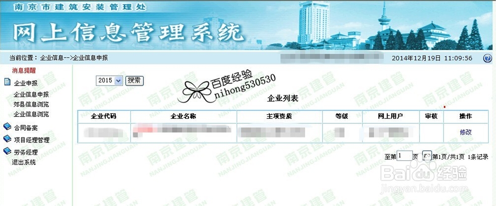 南京建筑施工类企业信用手册网上申报流程