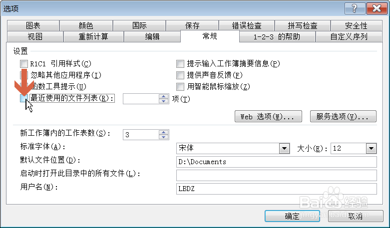 Excel2003如何不显示之前打开过的文件