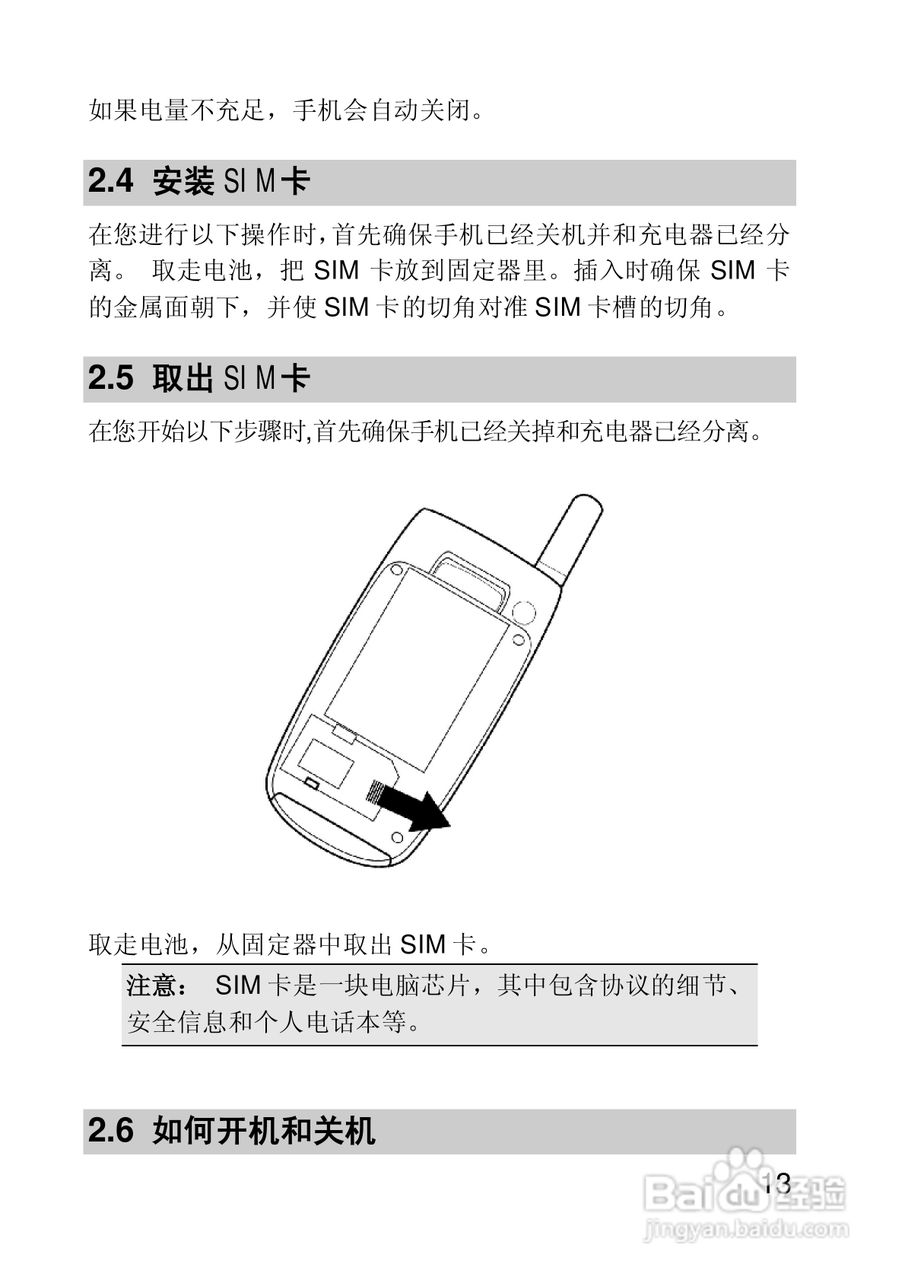 联想手机I660型使用说明书:[2]