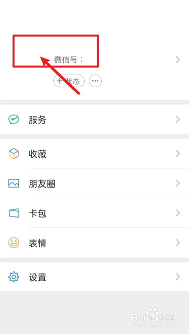 怎么更换微信二维码的样式