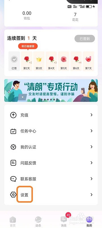 微语APP如何开启个性化推荐