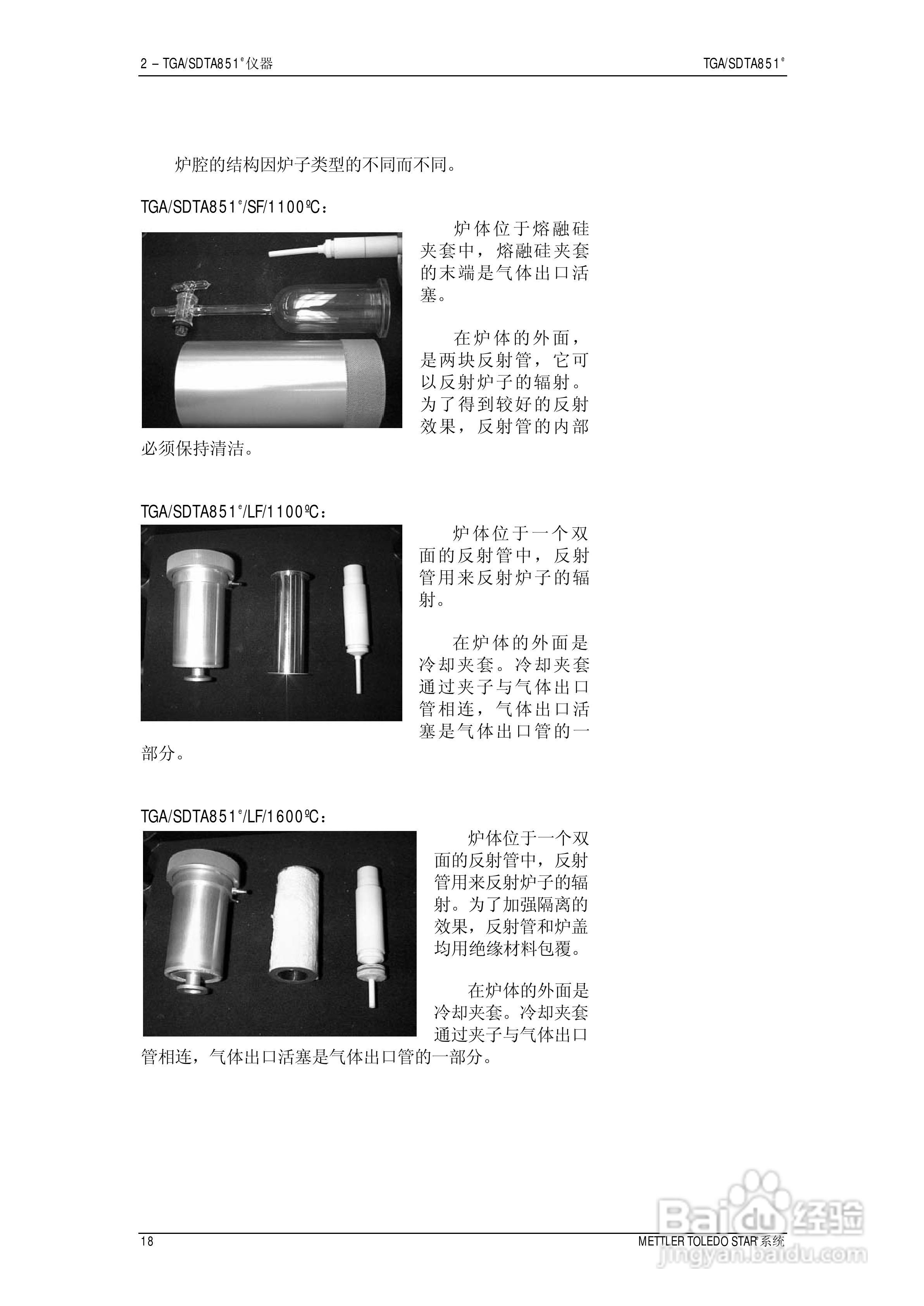 METTLER TOLEDO STAR系统TGA/SDTA851热重分析仪操作说:[2]