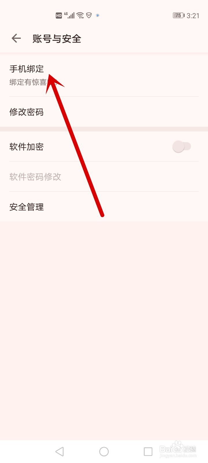 掌阅如何绑定手机