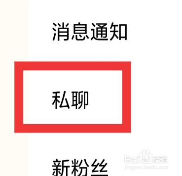 遥望怎样设置私聊功能