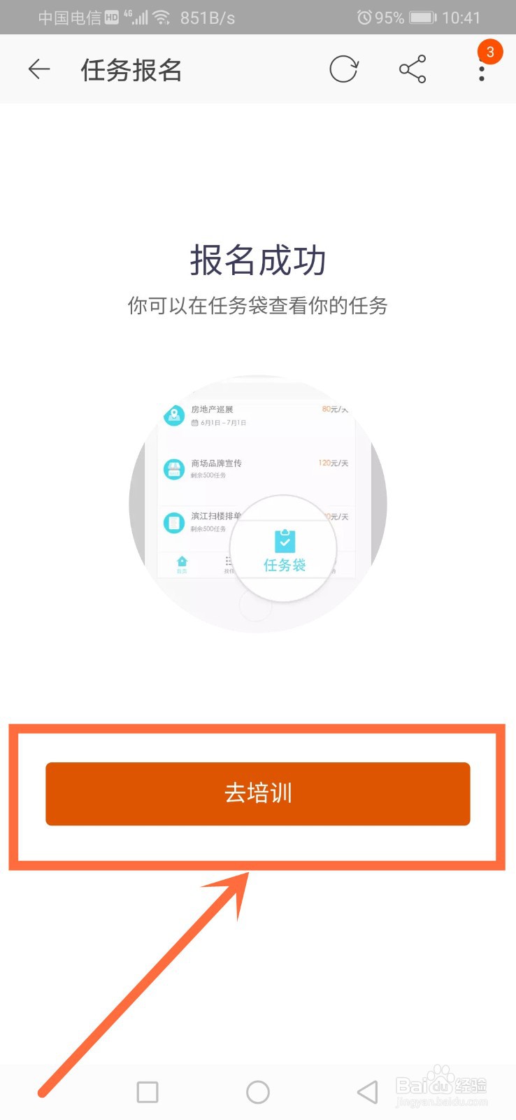 淘宝中怎么领取阿里众包的任务