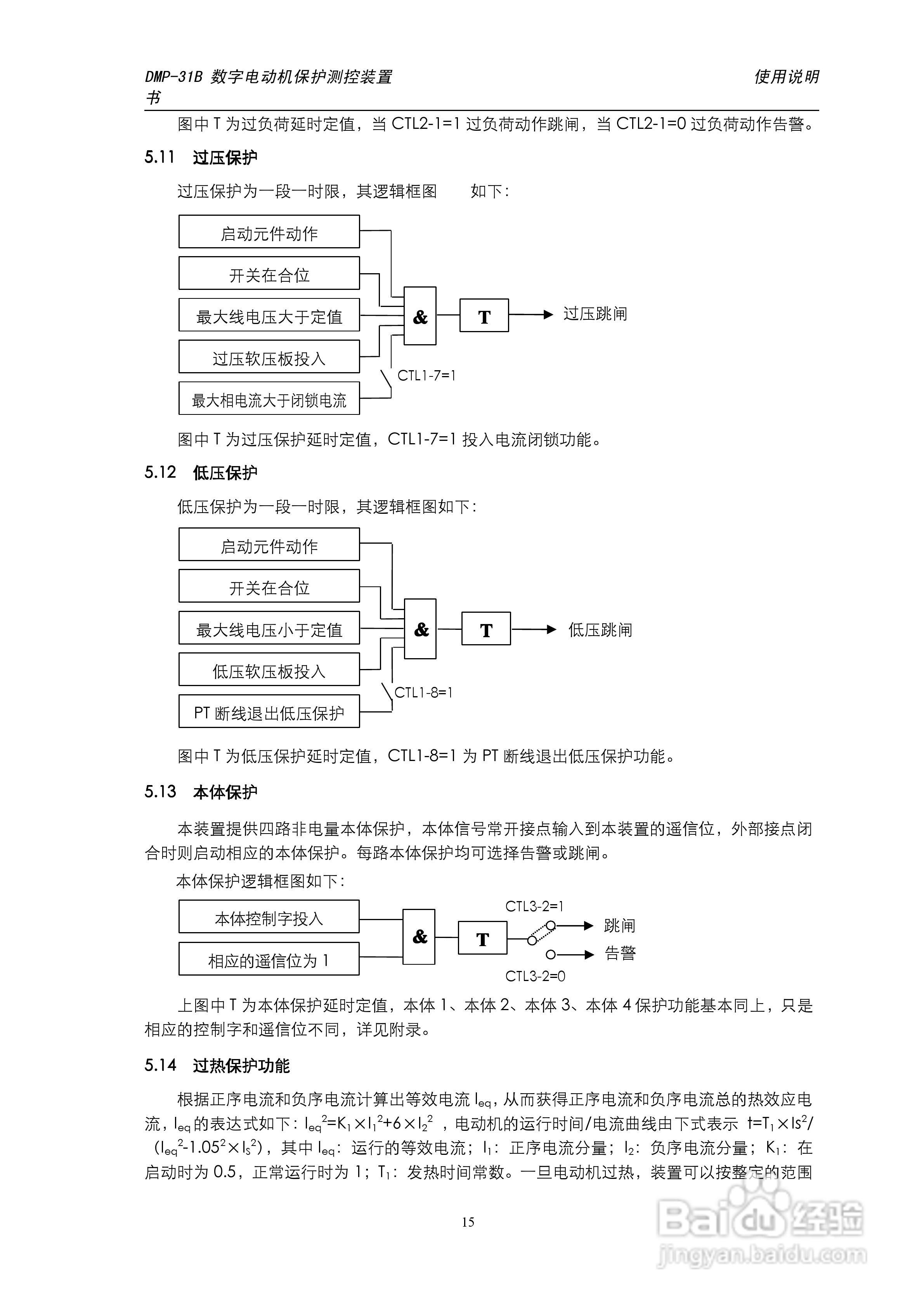 天能DMP-31B数字电动机保护测控装置说明书:[2]