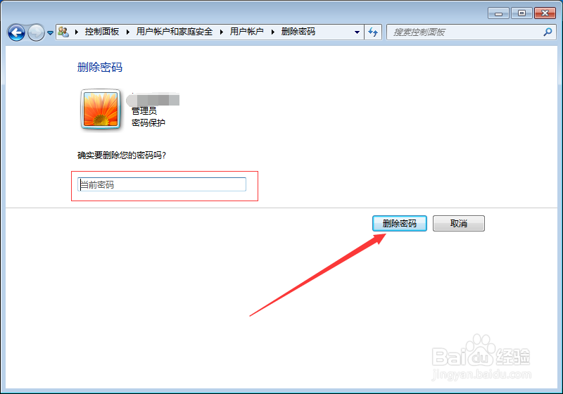 如何设置电脑密码(WIN7)