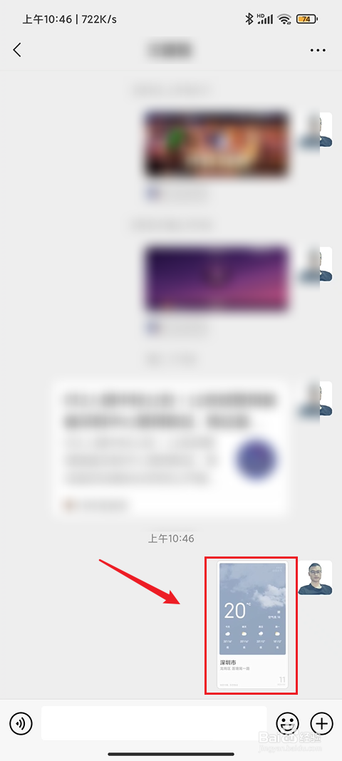 小米手机如何分享天气预报?