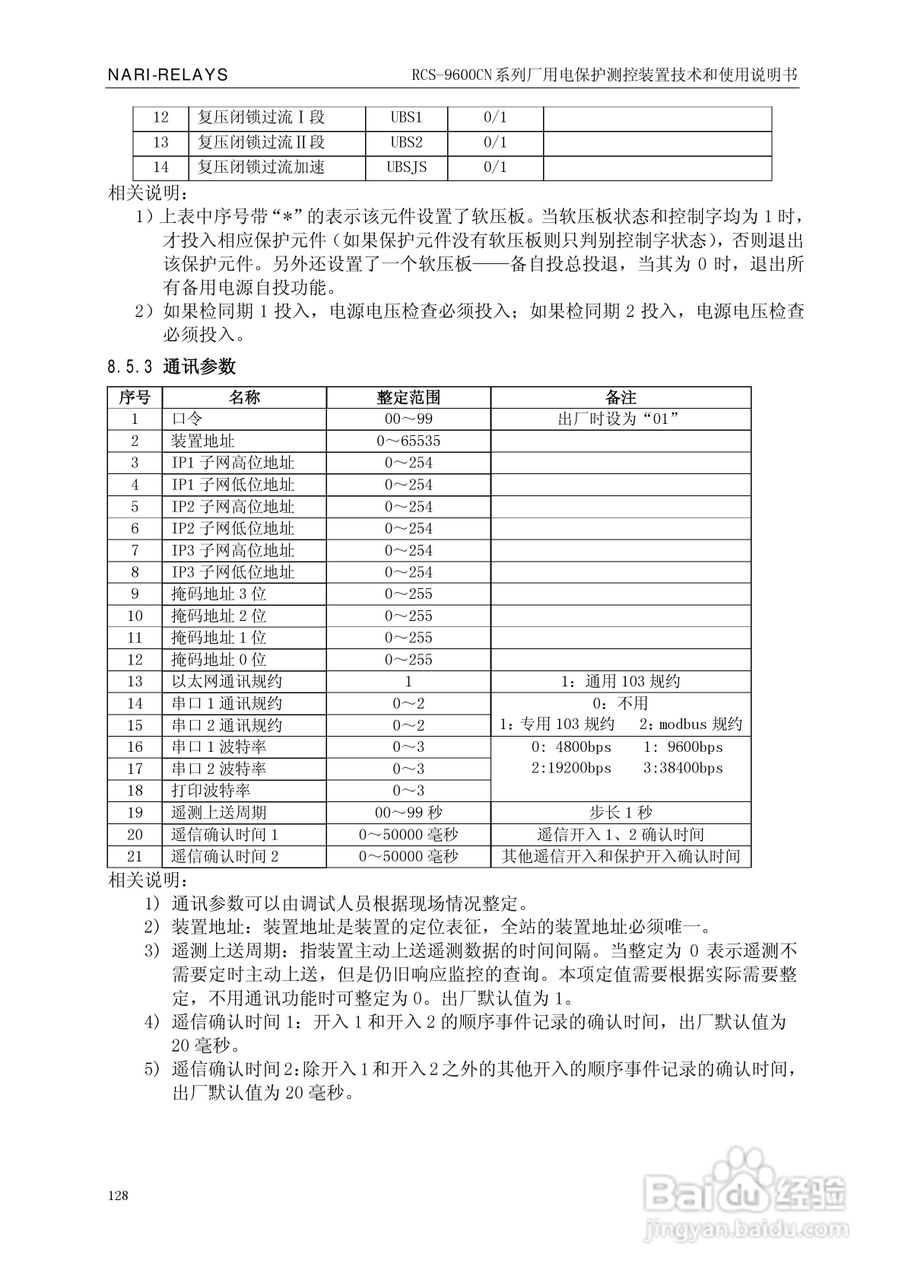 南瑞继保RCS-9629CN备用电源自投与测控装置使用说明书:[14]