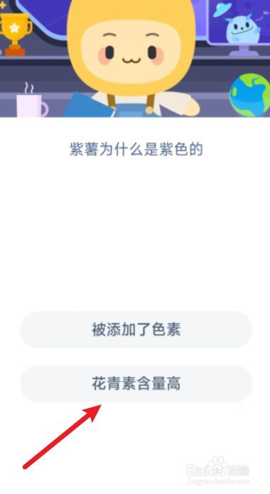 为什么紫薯是紫色的蚂蚁新村答案