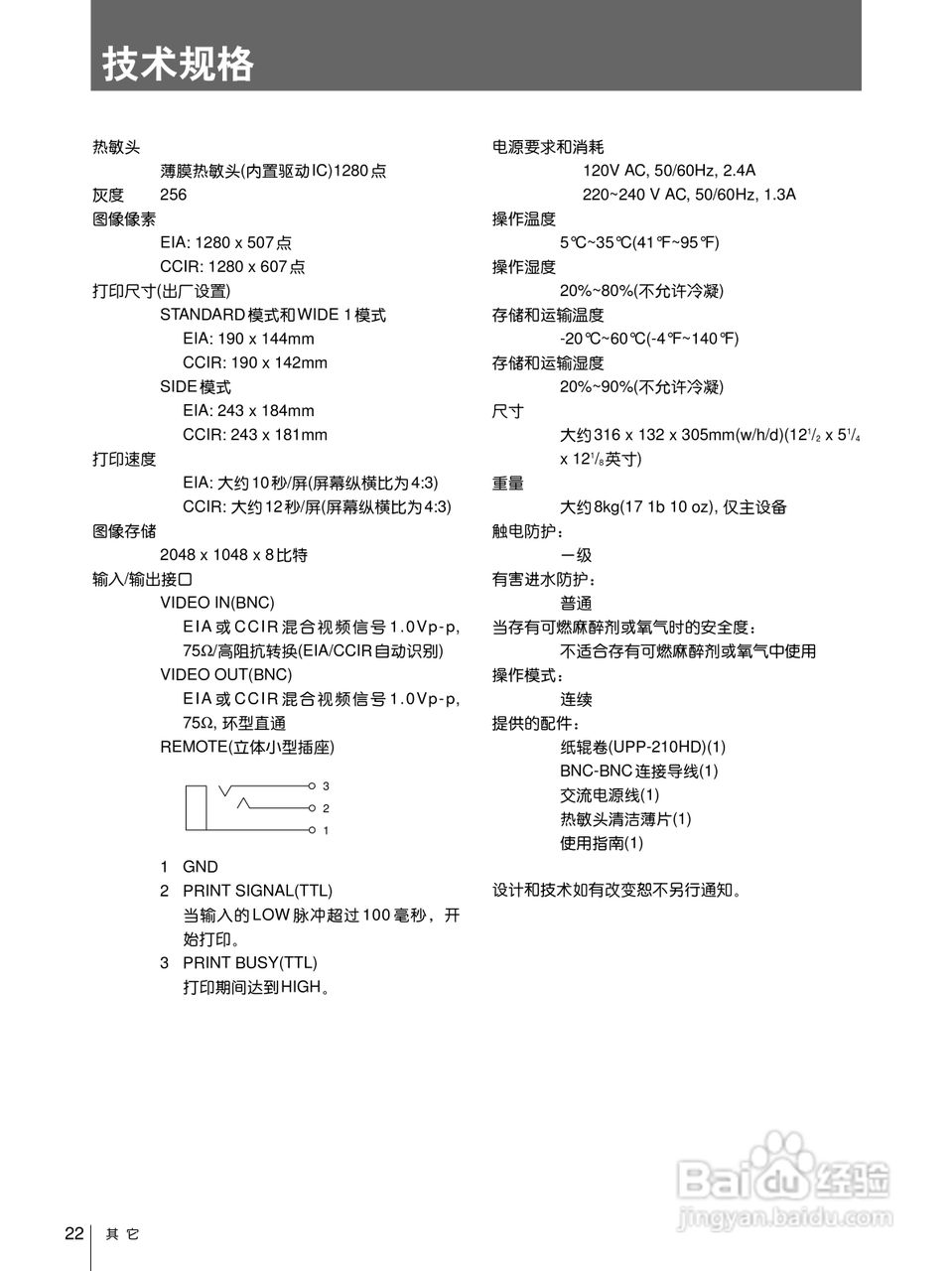 SONY UP-960视频图像打印机使用说明书:[3]
