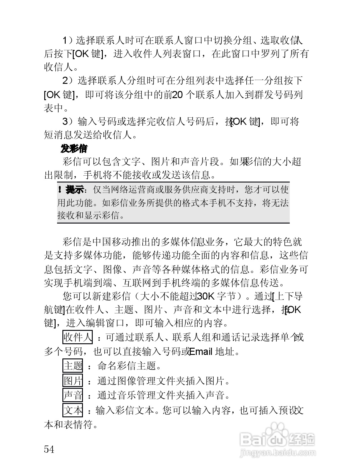联想手机V920型使用说明书:[6]