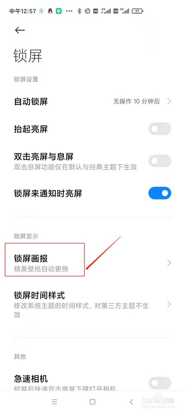 小米画报怎样开启