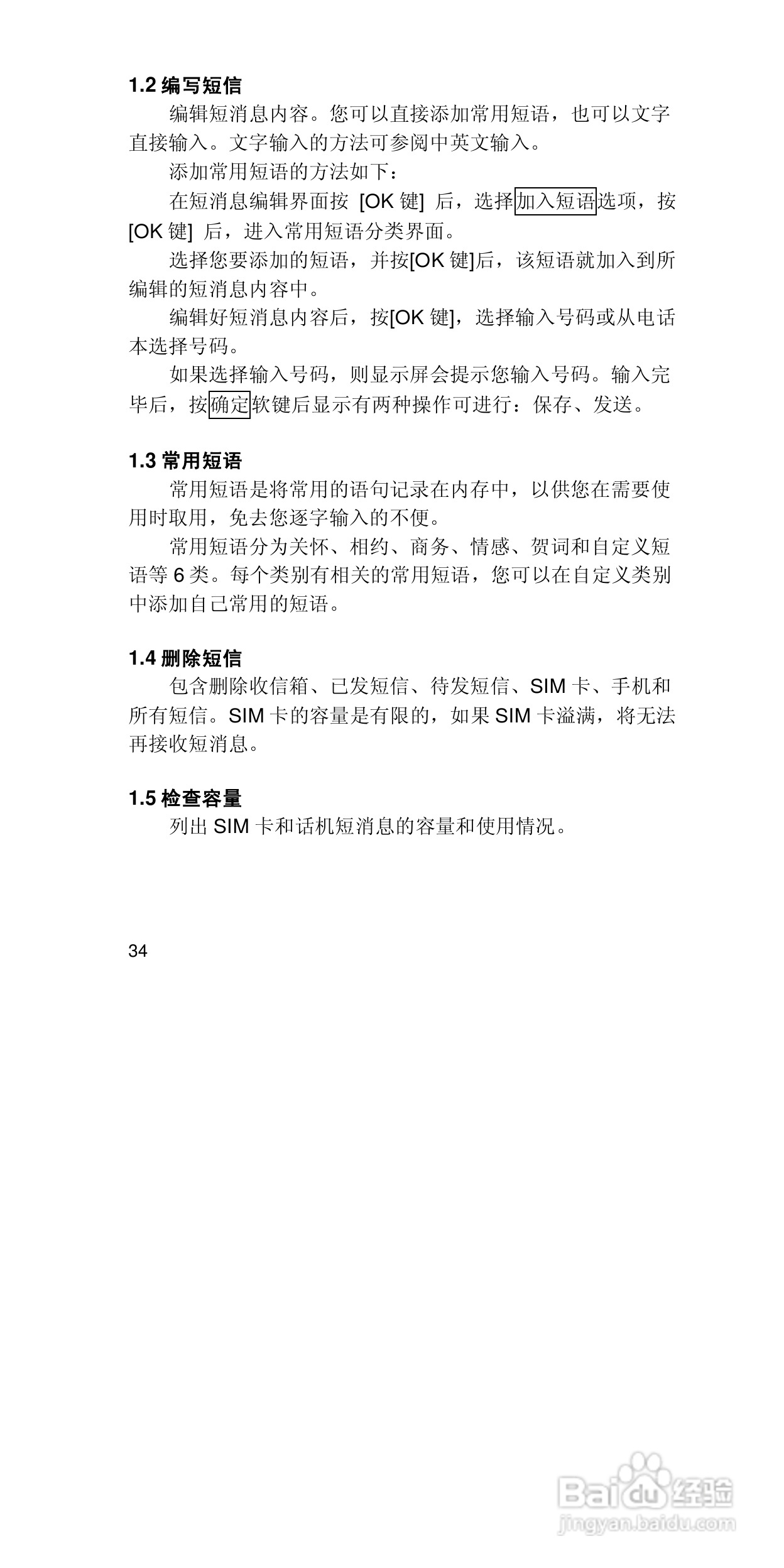 联想手机P708型使用说明书:[4]