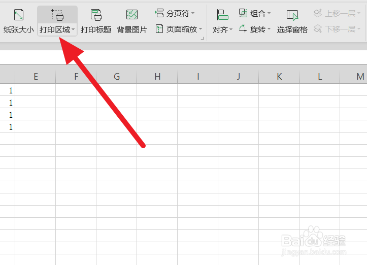 WPS如何设置打印区域