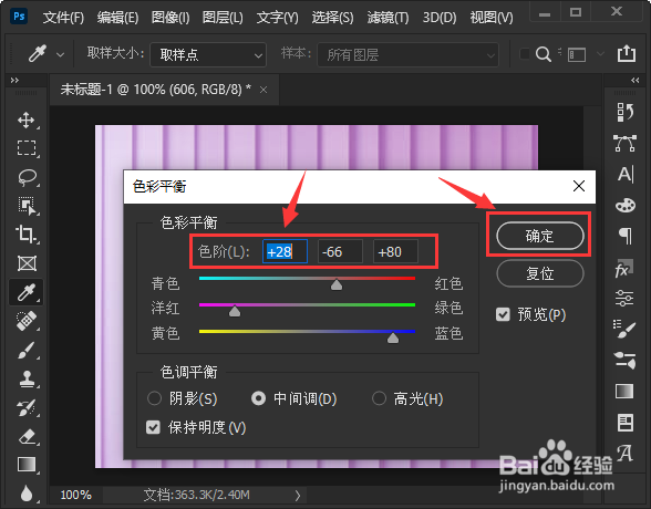 ps如何利用色彩平衡给图片添加颜色