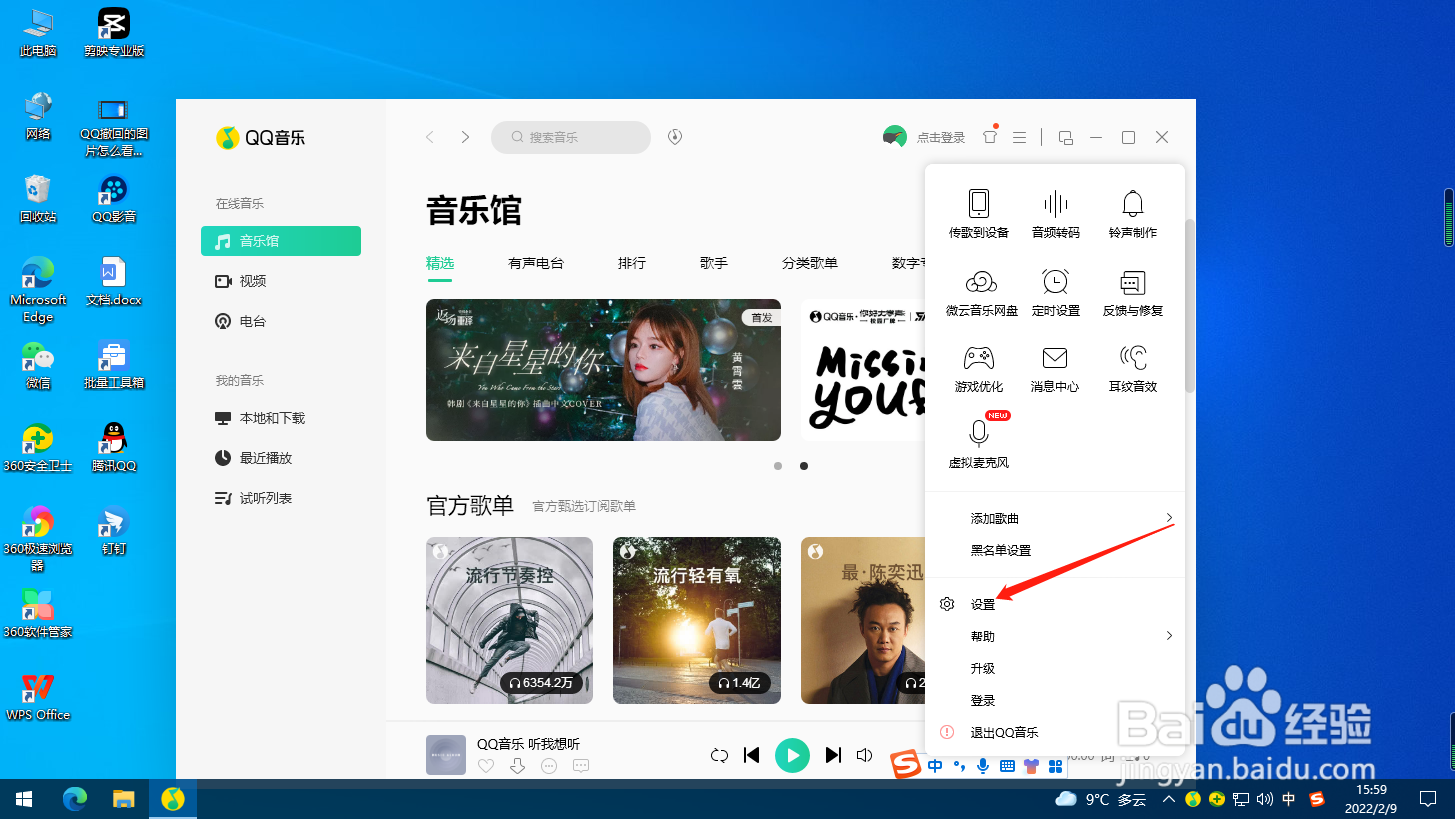 QQ音乐怎么设置列表同步云端？