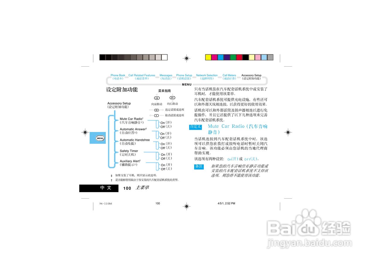 摩托罗拉V998+手机使用说明书:[10]