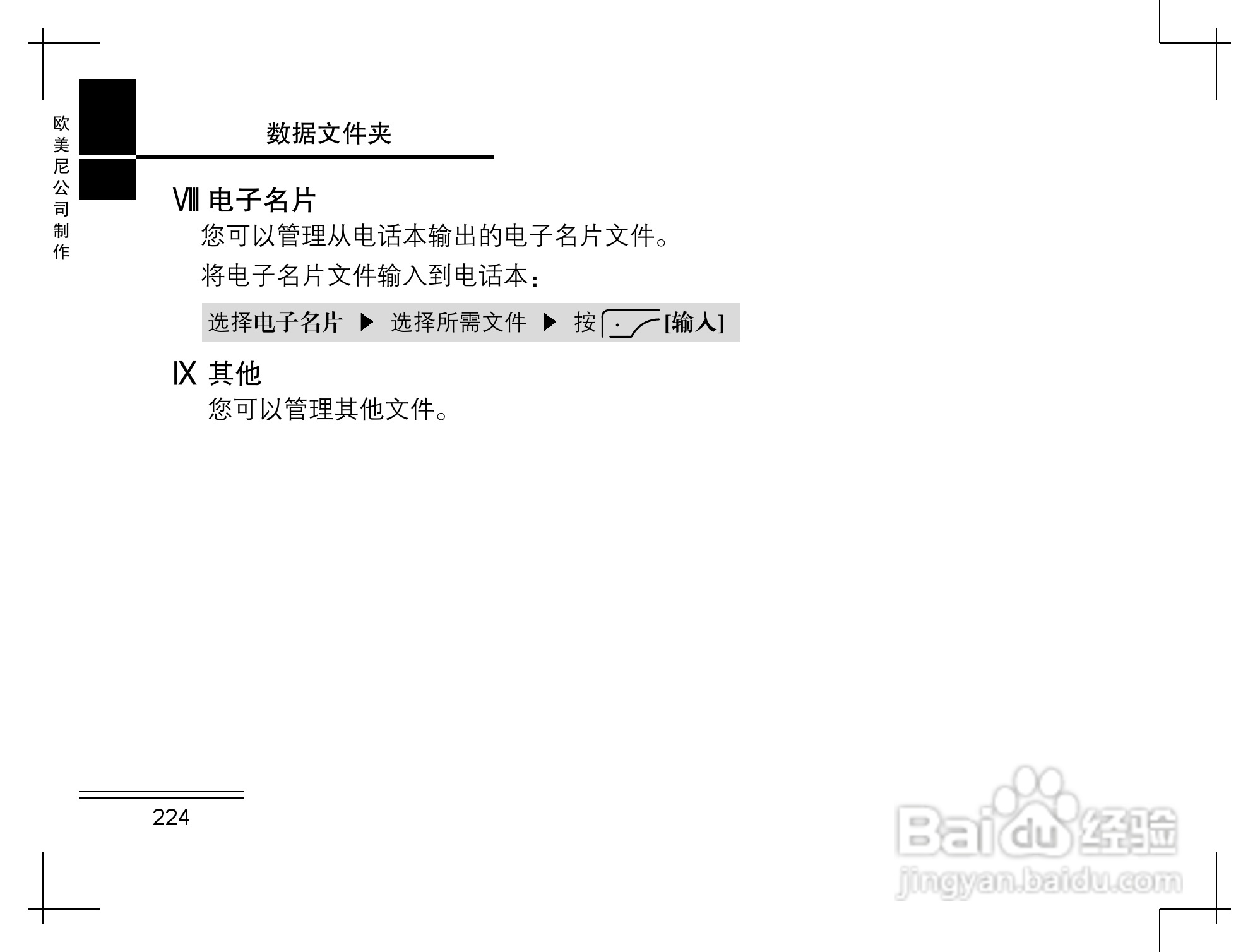 摩托罗拉K2手机使用说明书:[23]