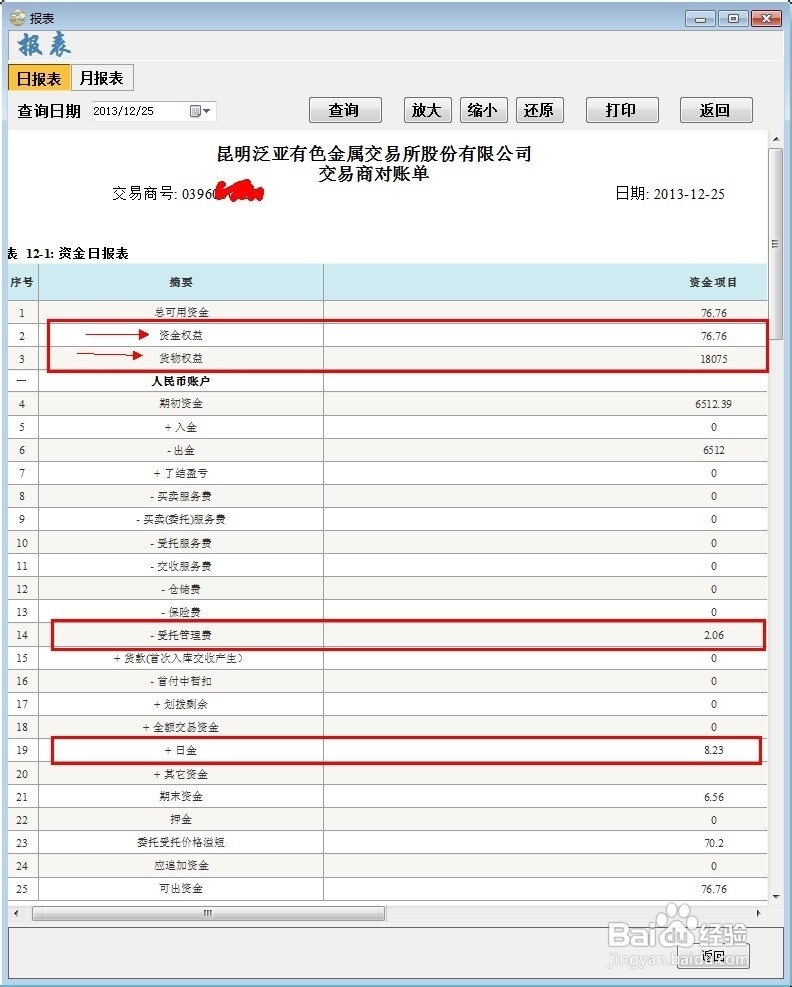 泛亚交易所交易日金宝客户端怎么操作