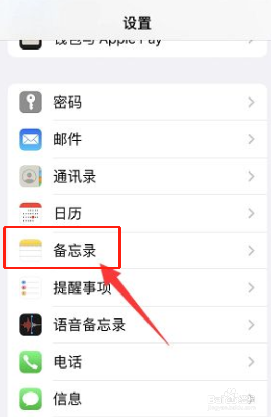 iPhone11备忘录如何关闭自动转换为标签