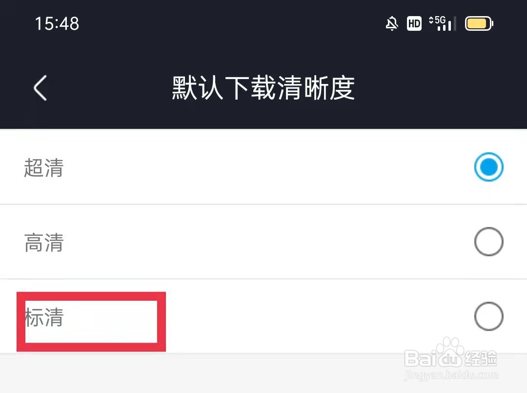 优酷视频APP默认下载清晰度设为标清