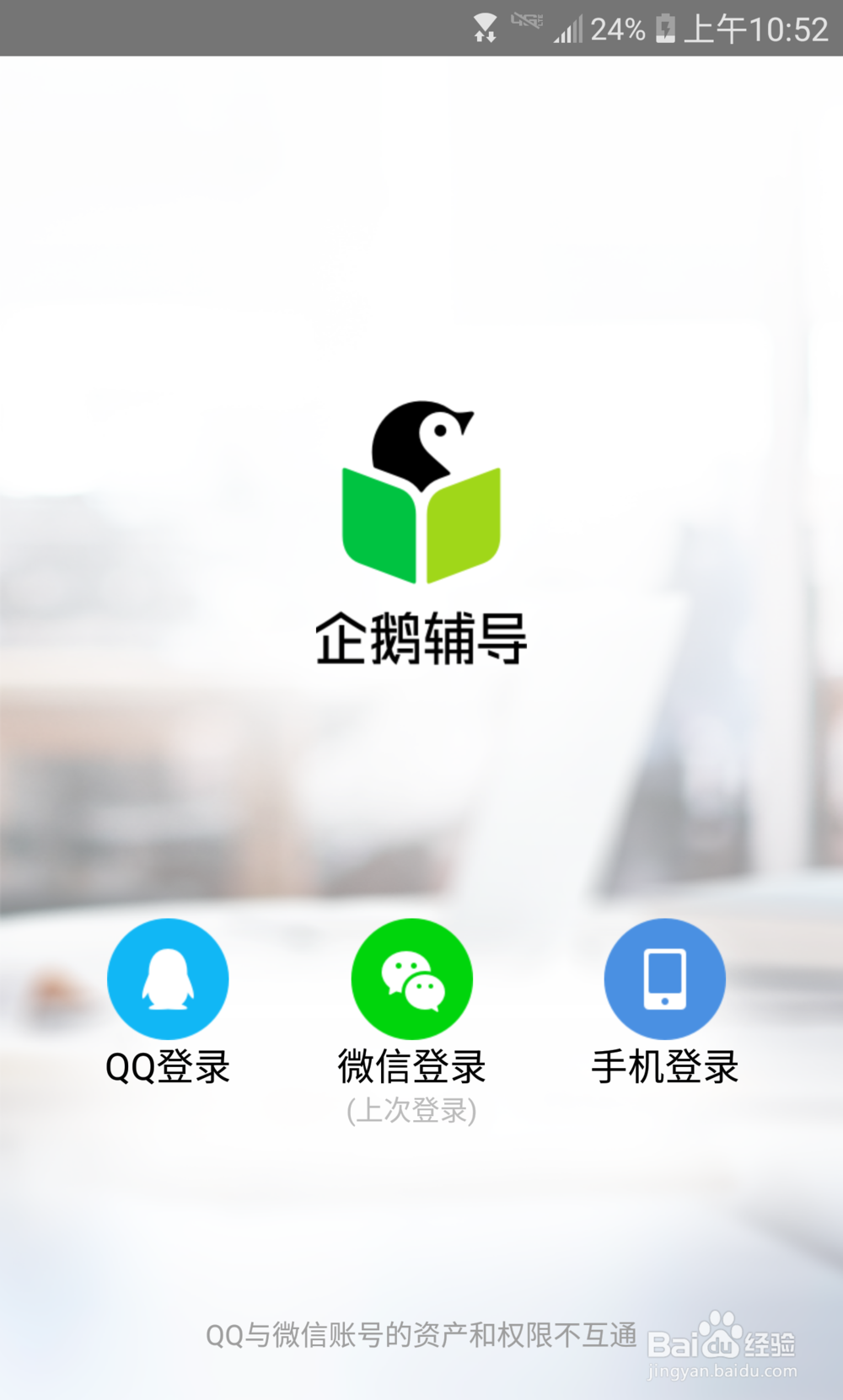 怎么在企鹅辅导APP上接受在线1V1名师教学